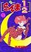 Japanese Shonen Sunday Comics Ranma 1/2 #5 in Japanese (5)