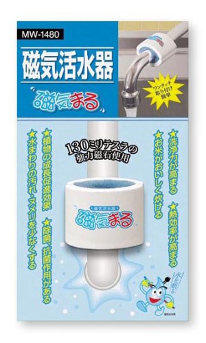 磁気活水器 「磁気まる」 MW-1480