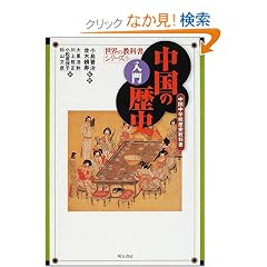 ���咆���̗��j (���E�̋��ȏ��V���[�Y)