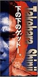 下の下のゲットー。 下の下のゲットー。