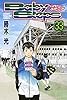 ベイビーステップ(33) (講談社コミックス)