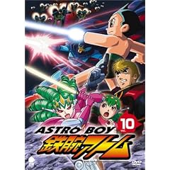 アストロボーイ・鉄腕アトム Vol.10