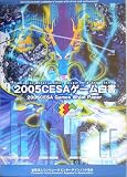 CESAゲーム白書〈2005〉