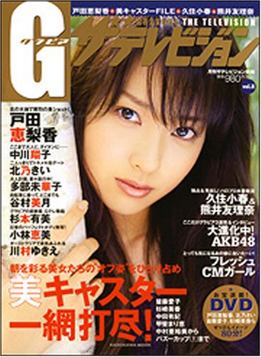 Cover image : G(グラビア)ザテレビジョン VOL.8 (8) (カドカワムック 259)