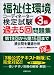 福祉住環境コーディネーター3級検定試験過去5回問題集 ’08 (2008)