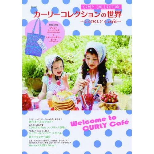 Curly Collection 2010‐CURLY Cafe 表紙画像