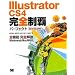 Illustrator CS4 ���S���e�p�[�t�F�N�g CS4/CS3�Ή�