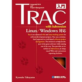 入門Trac with Subversion―Linux/Windows対応