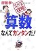 算数なんてカンタンだ! (齋藤孝の「ズバリ!攻略」シリーズ)