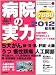 �a�@�̎��� 2012 ������ (YOMIURI SPECIAL 65)