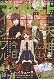 マーガレット 2016年 11/5 号 [雑誌]