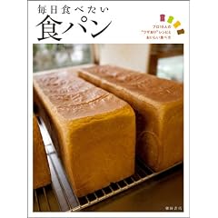 毎日食べたい食パン: プロ10人の“ワザあり”レシピとおいしい食べ方