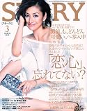 STORY ( ストーリー ) 2010年 03月号 [雑誌]