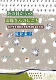 あの日からのお母さんのしごと (ワニプラス)