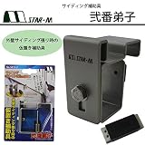 スターエム サイディング補助具 弐番弟子 5015-2