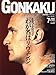 GONKAKU (�S���J�N) 2007�N 07���� [�G��]