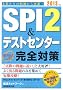 SPI 2&�e�X�g�Z���^�[ �o��Ƃ������I���S�΍�m2013�N�x�Łn (�A���l�b�g���[�N�̏A�E�������S�΍� 1)