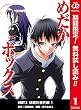めだかボックス カラー版 PART3 球磨川事件編【期間限定無料】 1 (ジャンプコミックスDIGITAL)