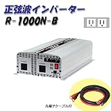 日動工業　正弦波インバーター　Bタイプ　R-1000N-B　24V専用　屋内型