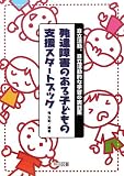 イメージ: 発達障害のある子どもの支援スタートブック―自立活動、自立活動的な学習の実践集