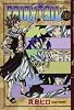 FAIRY TAIL(39) (少年マガジンコミックス)