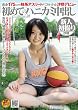 長身175cm妹系アスリート バスケ少女沙耶デビュー 初めてのハニカミ中出し [DVD]