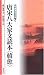 星川 清孝: 唐宋八大家文読本 韓愈 (新書漢文大系)