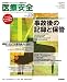 医療安全 No.26 (2010 DEC)―医療現場のリスクマネジメント情報専門誌 (Nursing Mook)