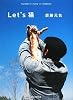 Let&rsquo;s 猫