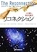 エリック パール: リコネクション―人を癒し、自分を癒す