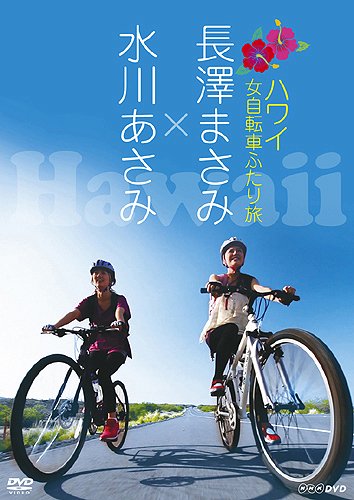 長澤まさみ×水川あさみ