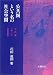 花田 達朗: 公共圏という名の社会空間―公共圏、メディア、市民社会