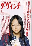 ダ・ヴィンチ 2006年 05月号 [雑誌] の評価・レビュー