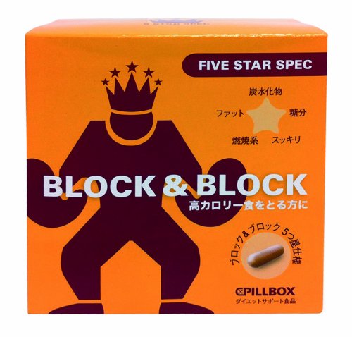 ブロック&ブロック ファイブスタースペック 5カプセル×14パック