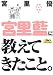 「静筋」ゴルフ革命〈2〉宮里藍に教えてきたこと (ゴルフダイジェストの本―「静筋」ゴルフ革命)