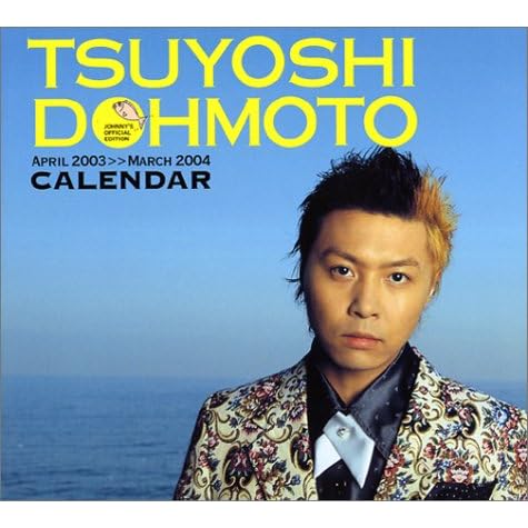 堂本剛 カレンダー 2003-2004