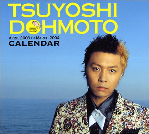 堂本剛 カレンダー 2003-2004
