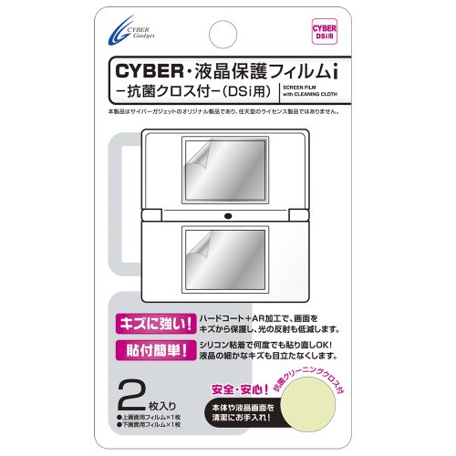 CYBER・液晶保護フィルムi -抗菌クロス付-(DSi用)