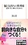 脳と気持ちの整理術―意欲・実行・解決力を高める (生活人新書)
