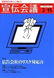 宣伝会議 2008年 2/15号 [雑誌]