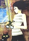 少女探偵サミー・キーズとホテル泥棒 (少女探偵サミー・キーズ)