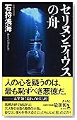 ����̥�ƥ������ν� (���åѥΥ٥륹)