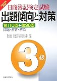 日商簿記検定試験3級出題傾向と対策〈平成17年版〉/