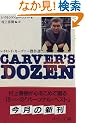 Carver's dozen�\���C�����h�E�J�[���@�[����I (��������)