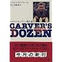 Carver's dozen�\���C�����h�E�J�[���@�[����I