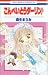 白泉社 こんぺいとうダーリン (花とゆめCOMICS) 森生 まさみ