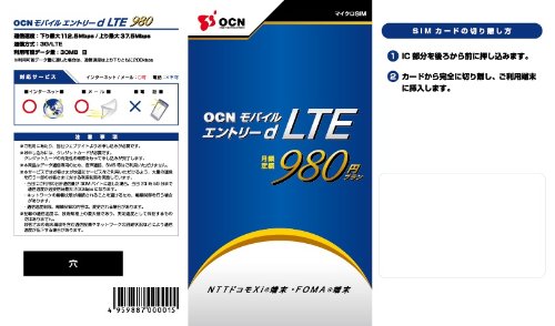 OCN モバイル エントリー d LTE 980 マイクロSIMパッケージ T0003352