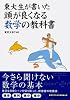 東大生が書いた頭が良くなる数学の教科書