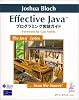Effective Java プログラミング言語ガイド