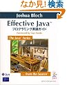 Effective Java �v���O���~���O����K�C�h